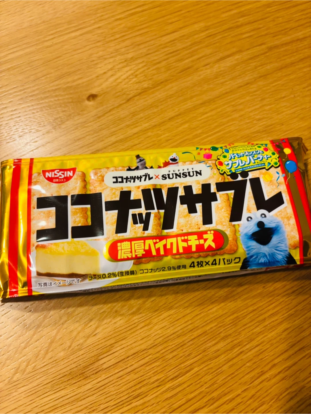かなま9/15まで掲載)日清シスコ ココナッツサブレ 濃厚ベイクドチーズ