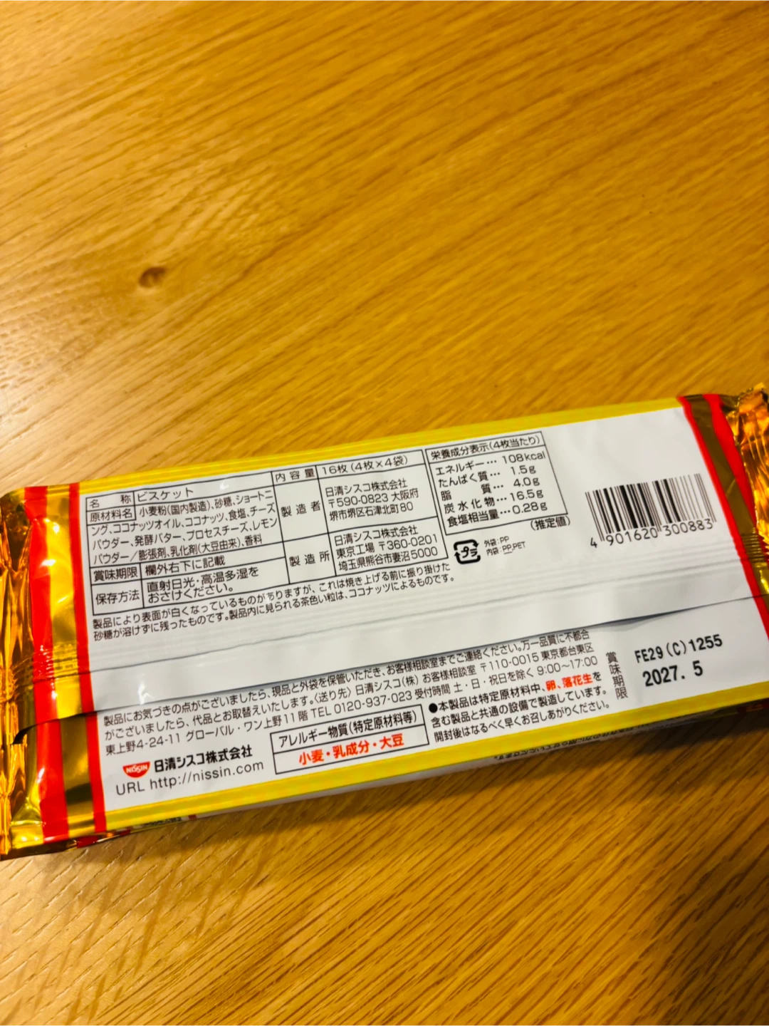 かなま9/15まで掲載）日清シスコ ココナッツサブレ 濃厚ベイクドチーズの写真2枚目
