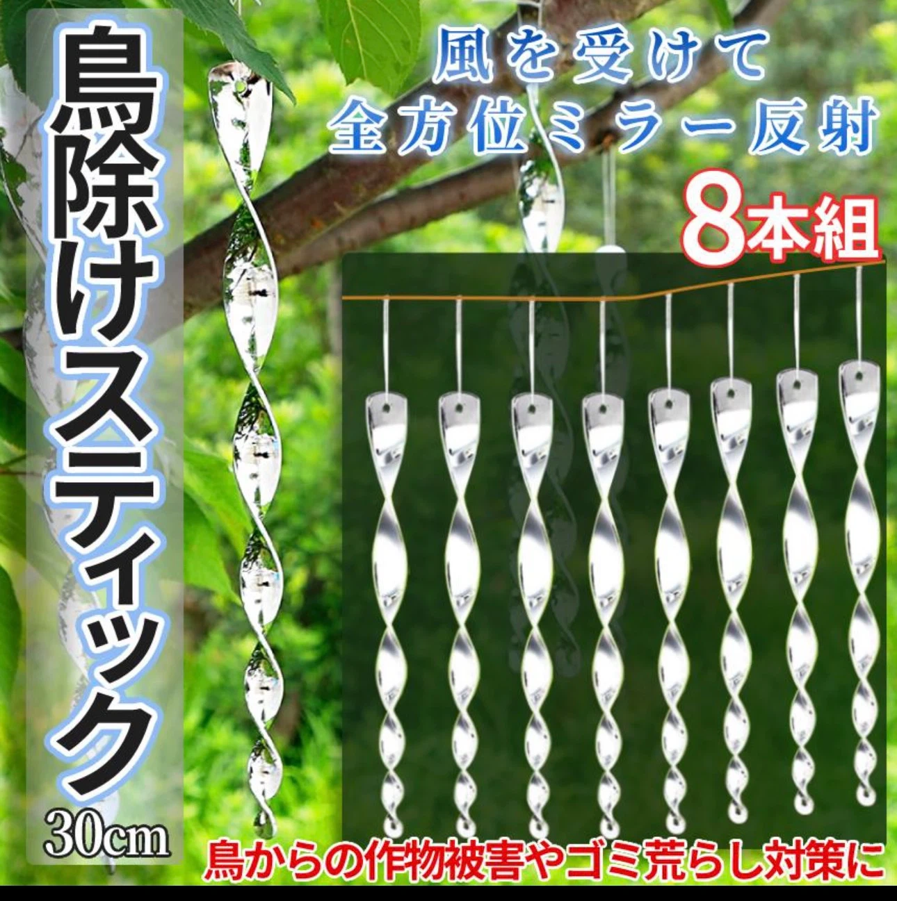 鳥除けスティック 8本セット 30cmの写真2枚目