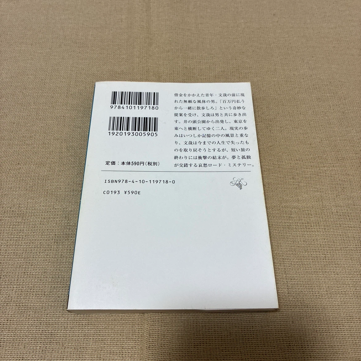 ★☆藤田宜永☆転々の写真2枚目