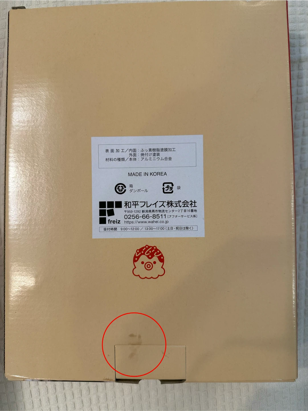 和平フレイズ たこ焼き器 16穴 YR-030の写真2枚目