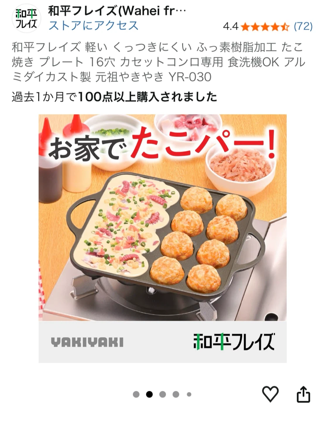 和平フレイズ たこ焼き器 16穴 YR-030の写真5枚目