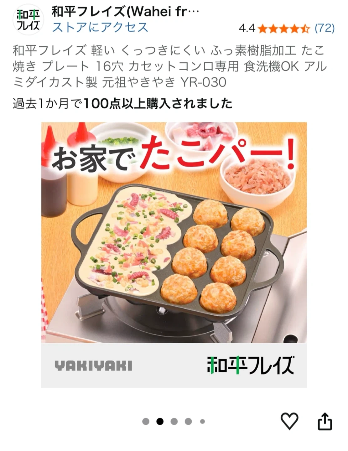 和平フレイズ たこ焼き器 16穴 YR-030の写真5枚目
