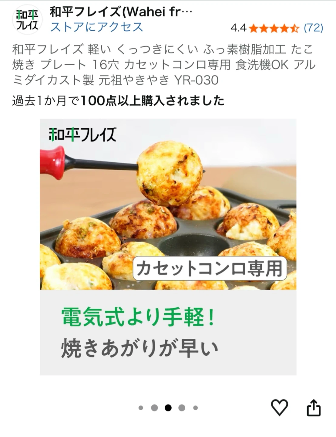 和平フレイズ たこ焼き器 16穴 YR-030の写真6枚目