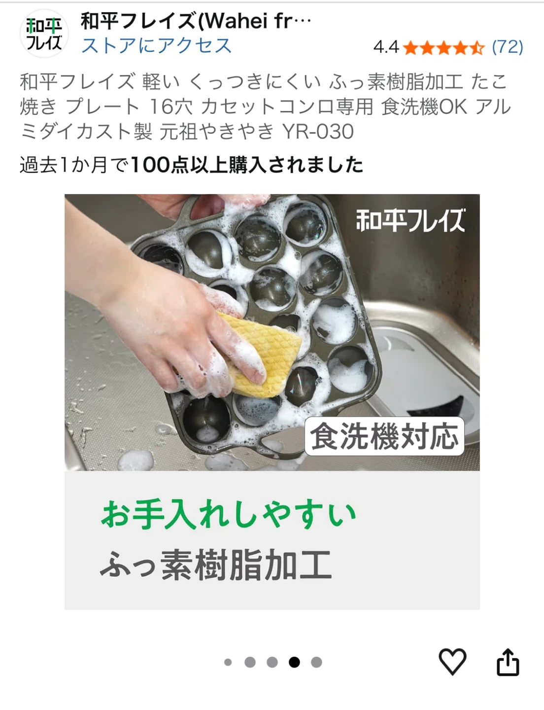 和平フレイズ たこ焼き器 16穴 YR-030の写真8枚目