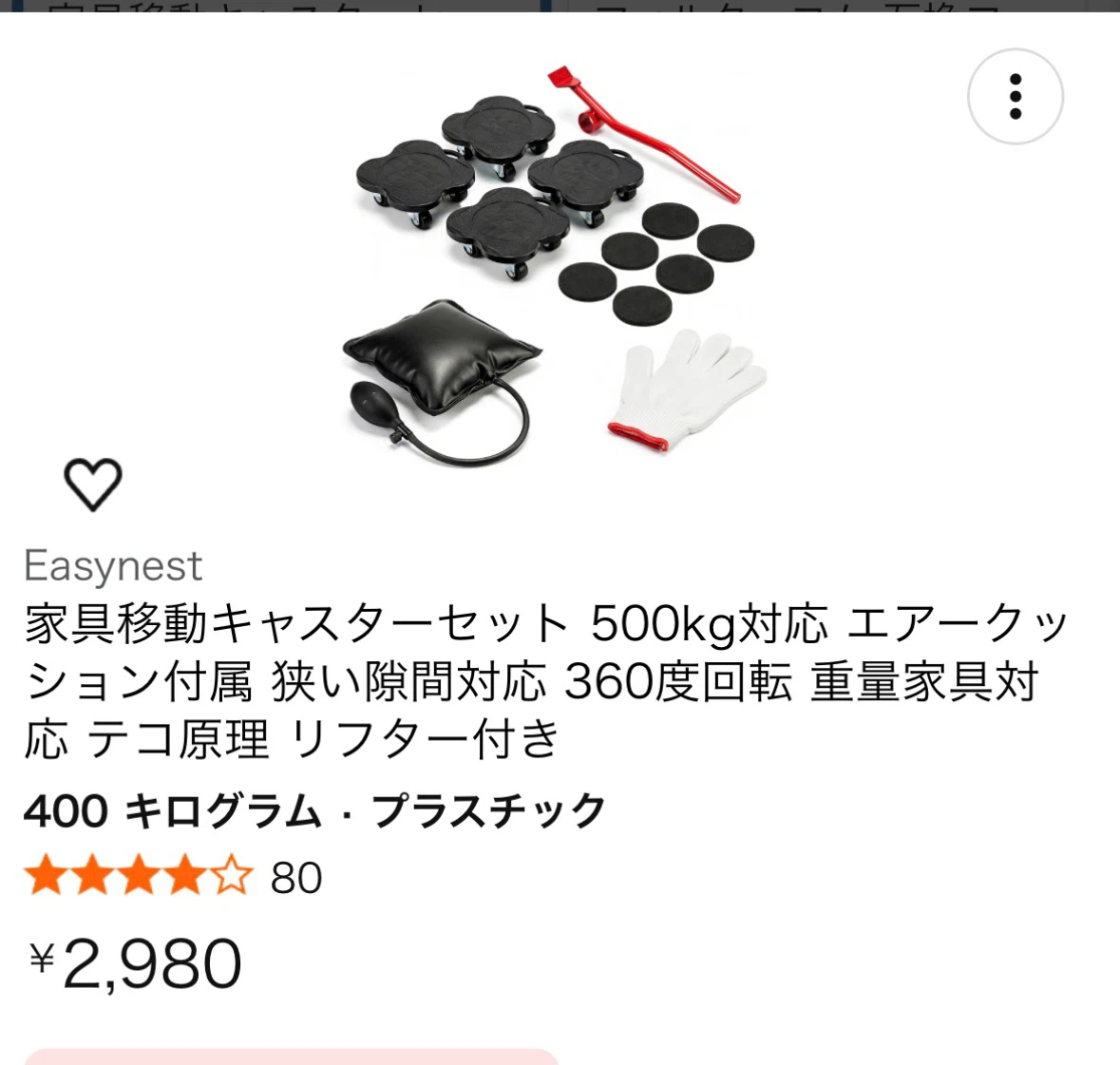 家具移動キャスターセット 500kg対応 1回使用の写真2枚目
