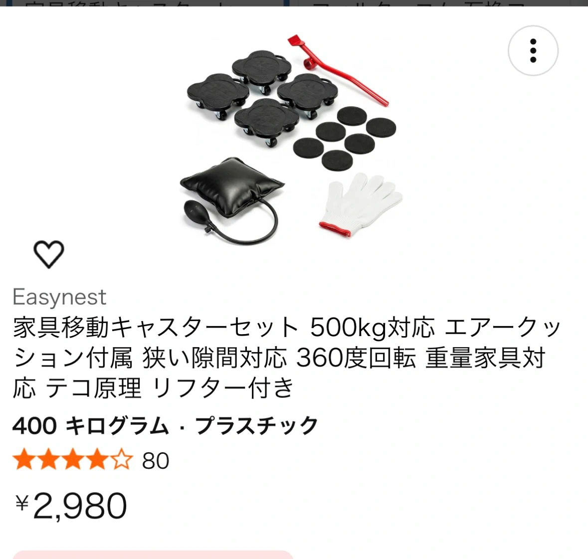 家具移動キャスターセット 500kg対応 1回使用の写真2枚目