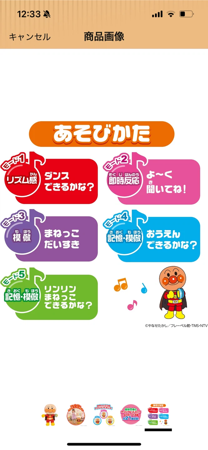 アンパンマン ぬいぐるみ　リトミックダンスの写真5枚目
