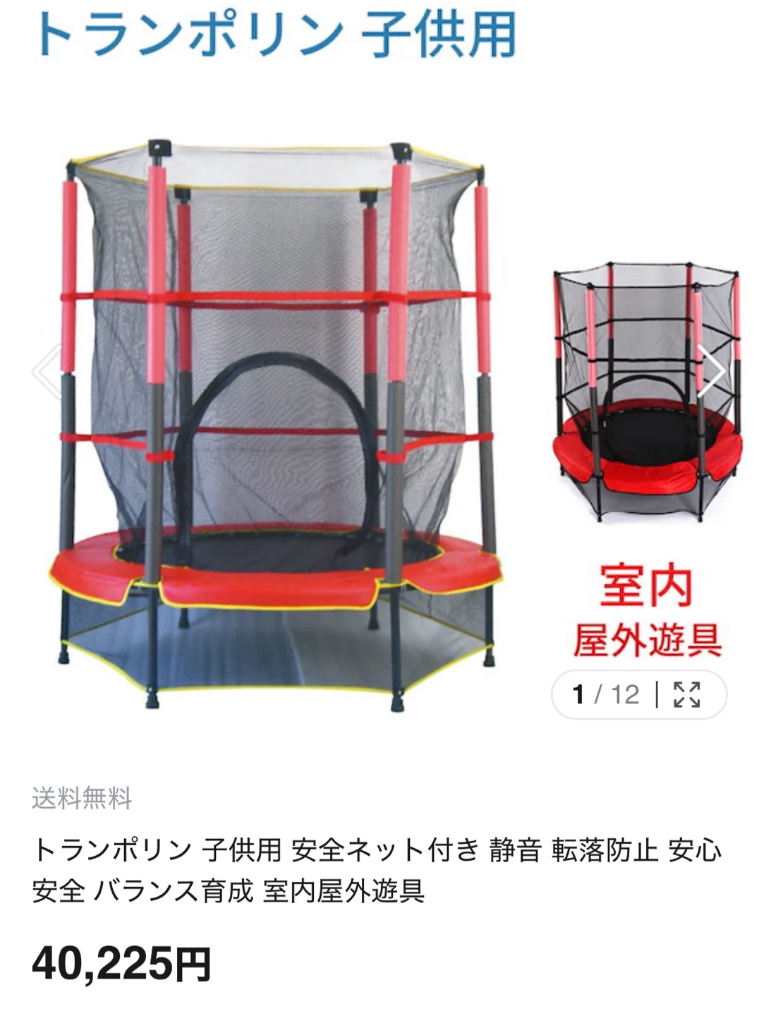 定価4万　キッズ 豪華 トランプリン 訳ありにて格安の写真2枚目