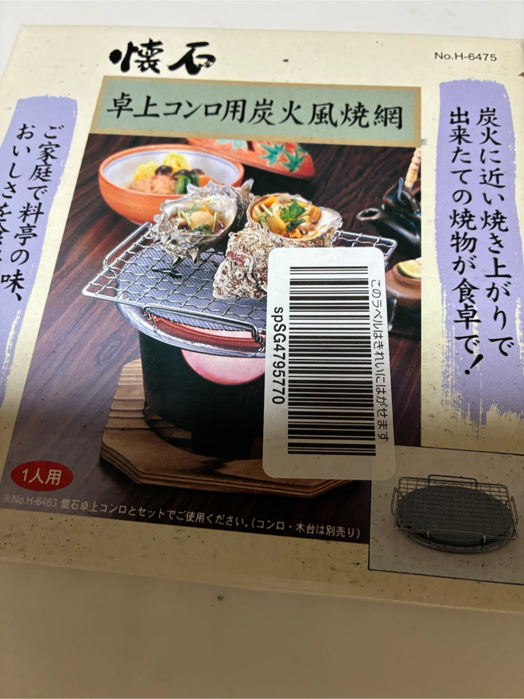 パール金属 懐石 卓上コンロ用炭火風焼網 H-6475