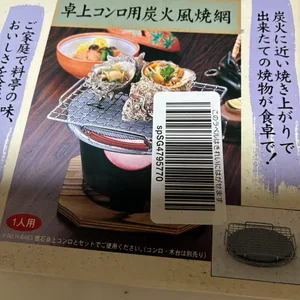 パール金属 懐石 卓上コンロ用炭火風焼網 H-6475