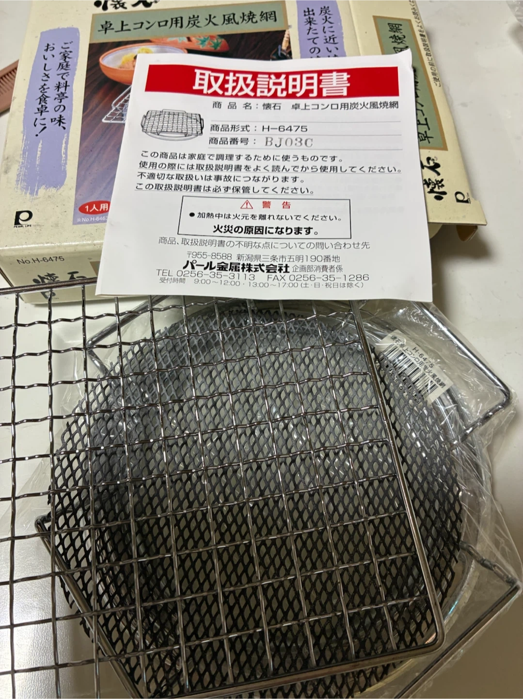 パール金属 懐石 卓上コンロ用炭火風焼網 H-6475の写真2枚目