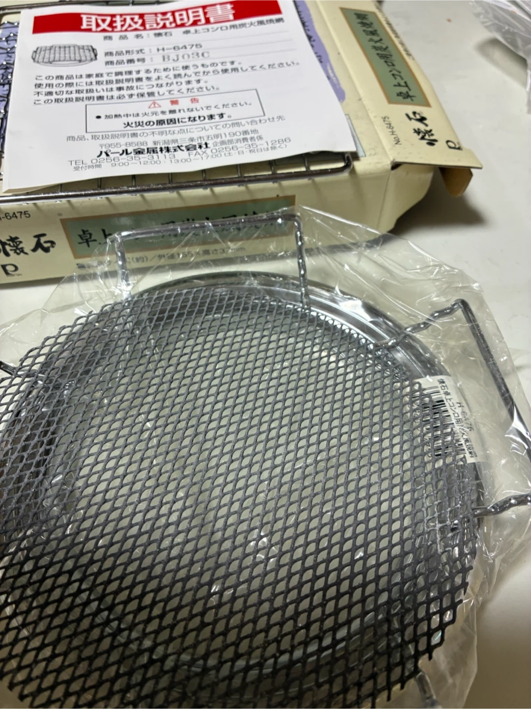 パール金属 懐石 卓上コンロ用炭火風焼網 H-6475の写真3枚目
