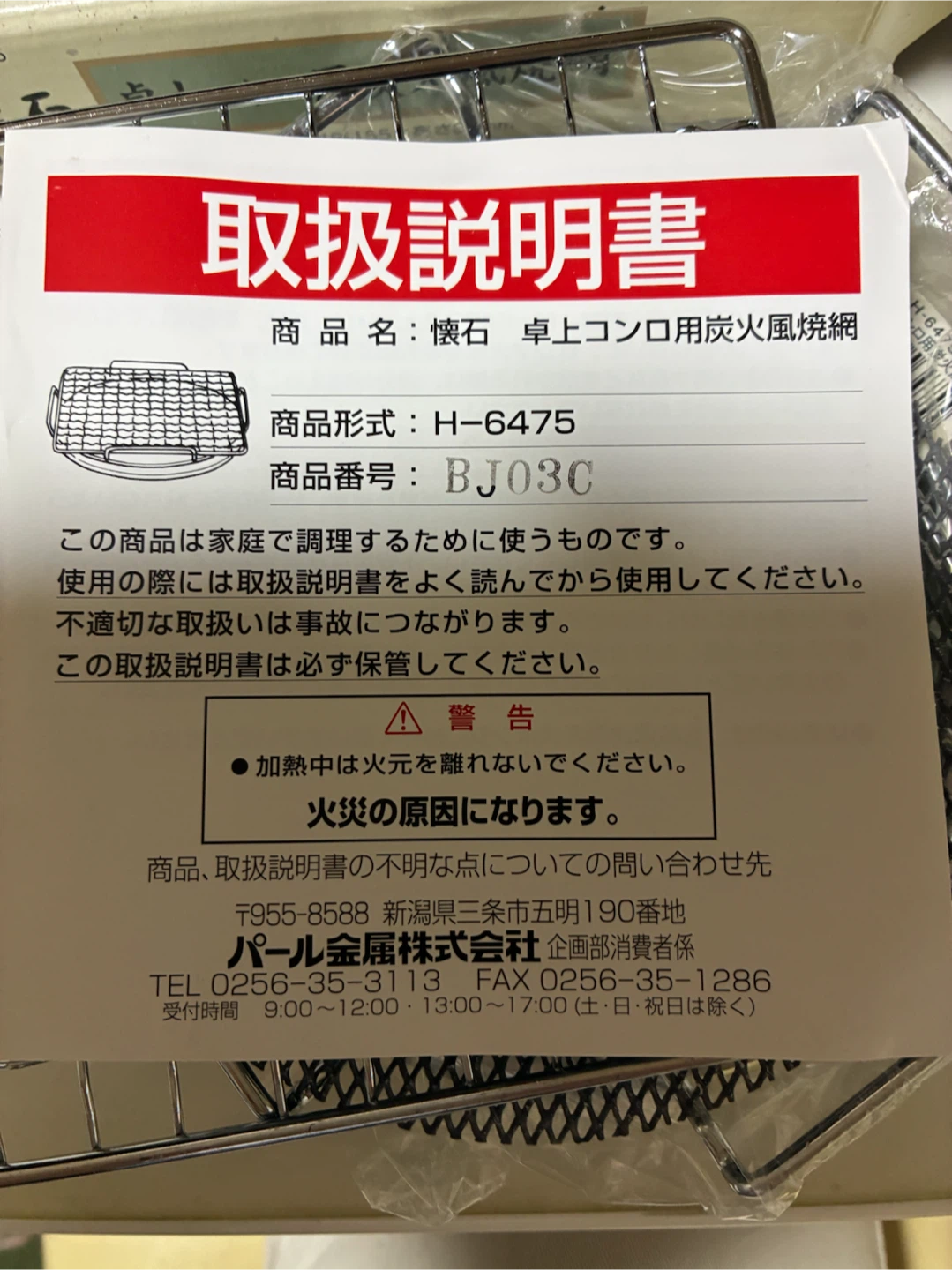 パール金属 懐石 卓上コンロ用炭火風焼網 H-6475の写真4枚目