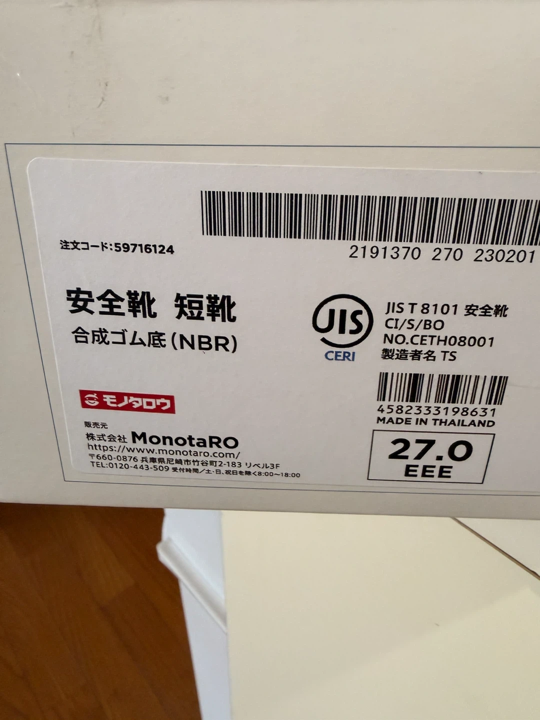 モノタロウ 安全靴 短靴 27.0cm EEEの写真2枚目