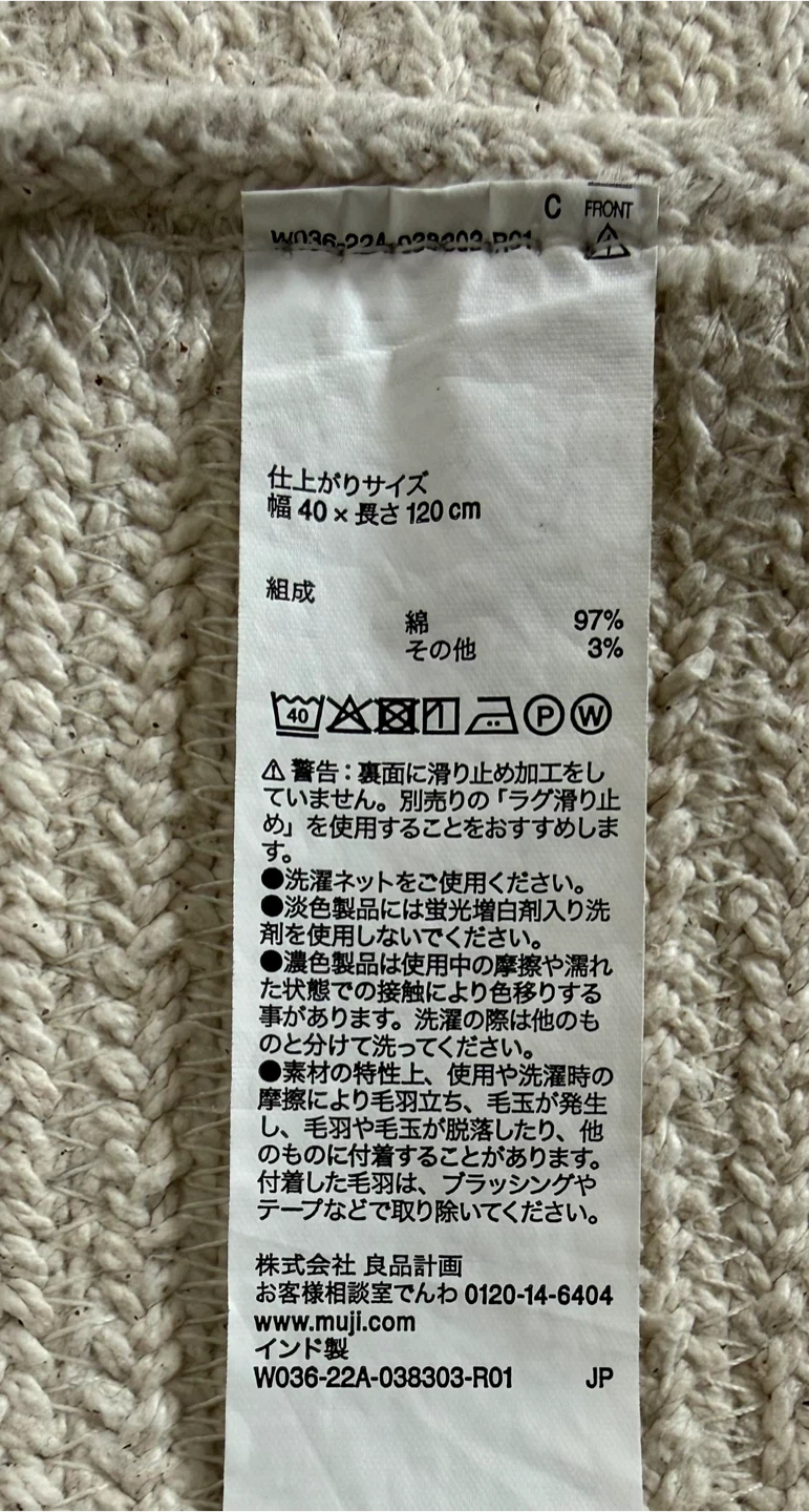無印良品 ラグマット 40×120cm、40x60cmの写真2枚目