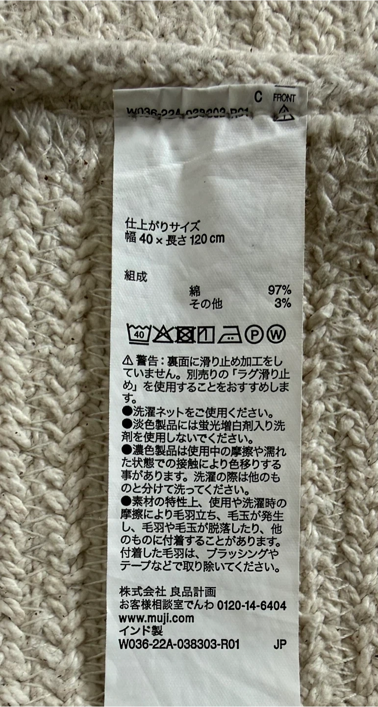 無印良品 ラグマット 40×120cm、40x60cmの写真2枚目