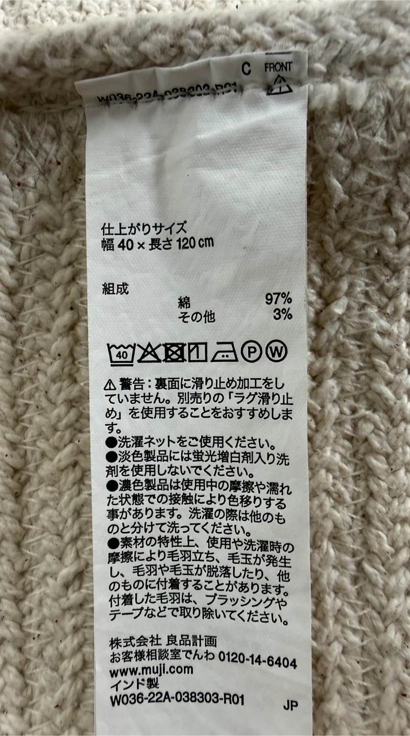 無印良品 ラグマット 40×120cm、40x60cmの写真3枚目