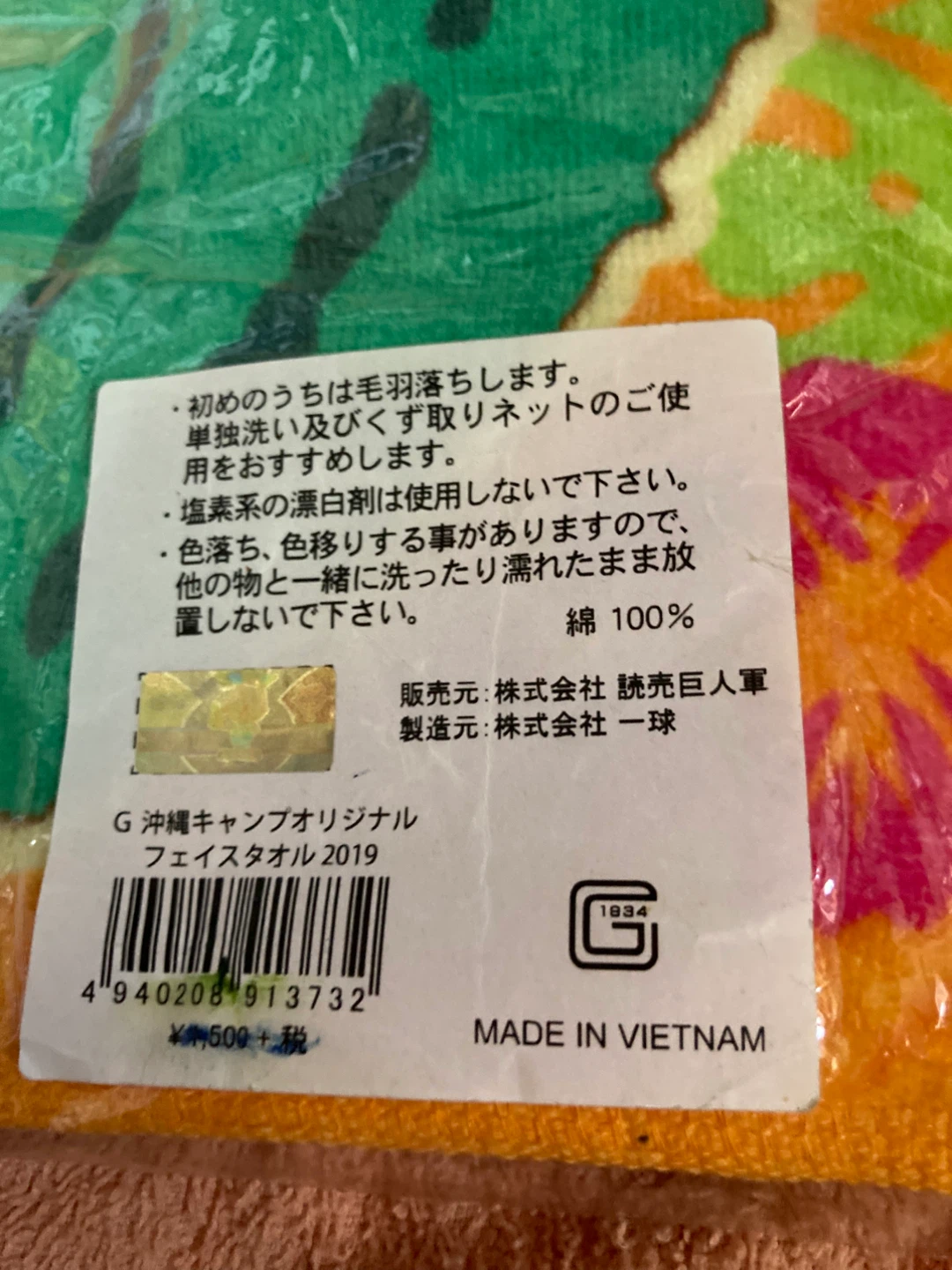 読売ジャイアンツ 沖縄キャンプ  2019タオルの写真3枚目