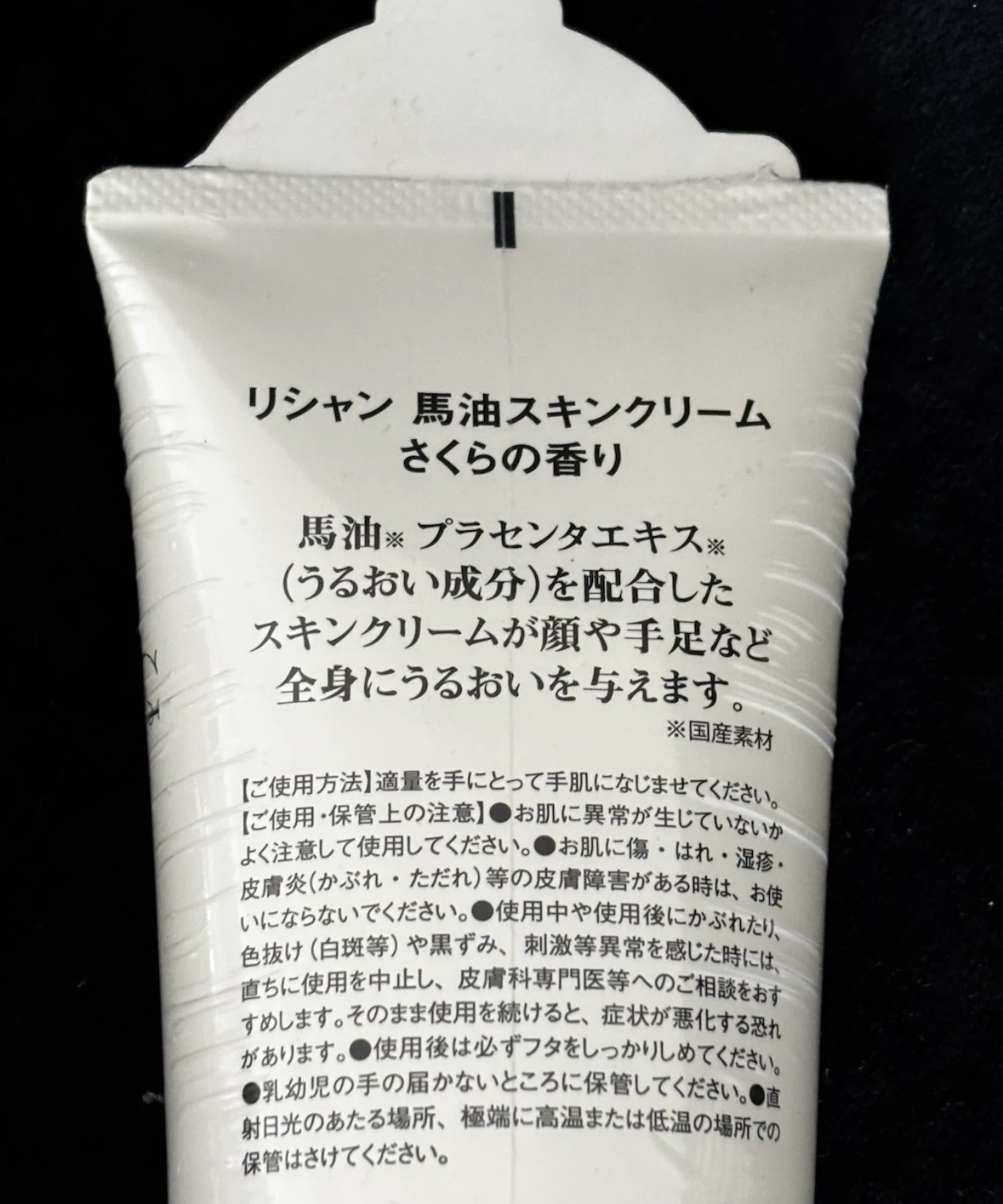 リシャン 馬油スキンクリーム さくらの香り 200gの写真3枚目