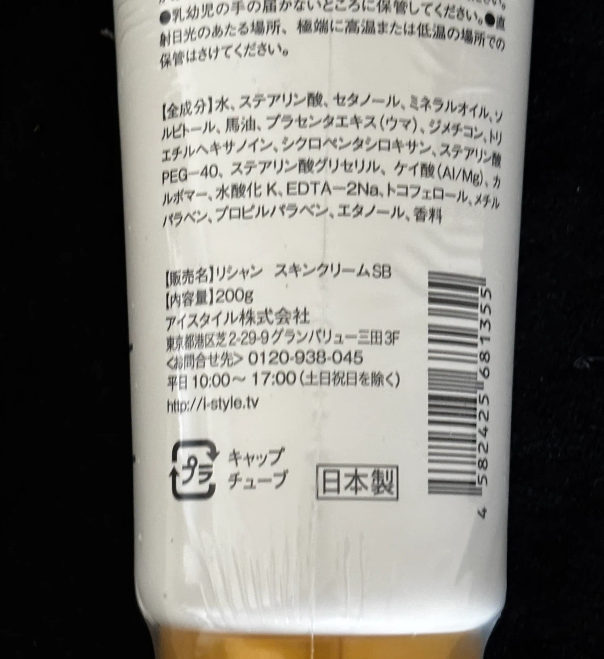 リシャン 馬油スキンクリーム さくらの香り 200gの写真4枚目