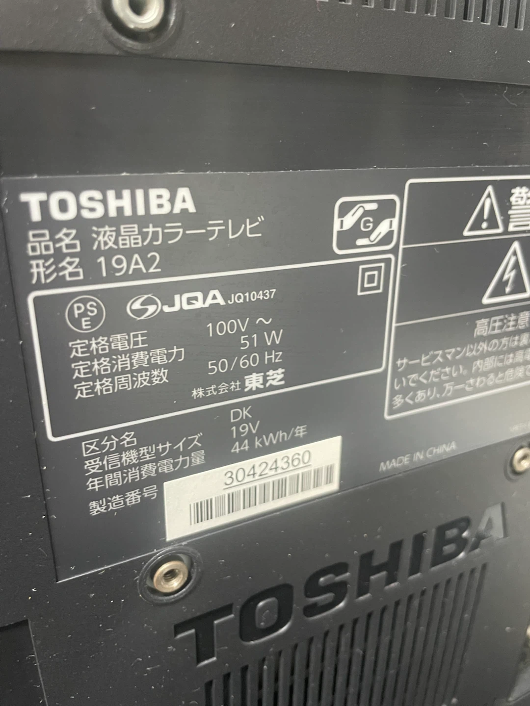 東芝　TV 19A2 2011年製の写真3枚目