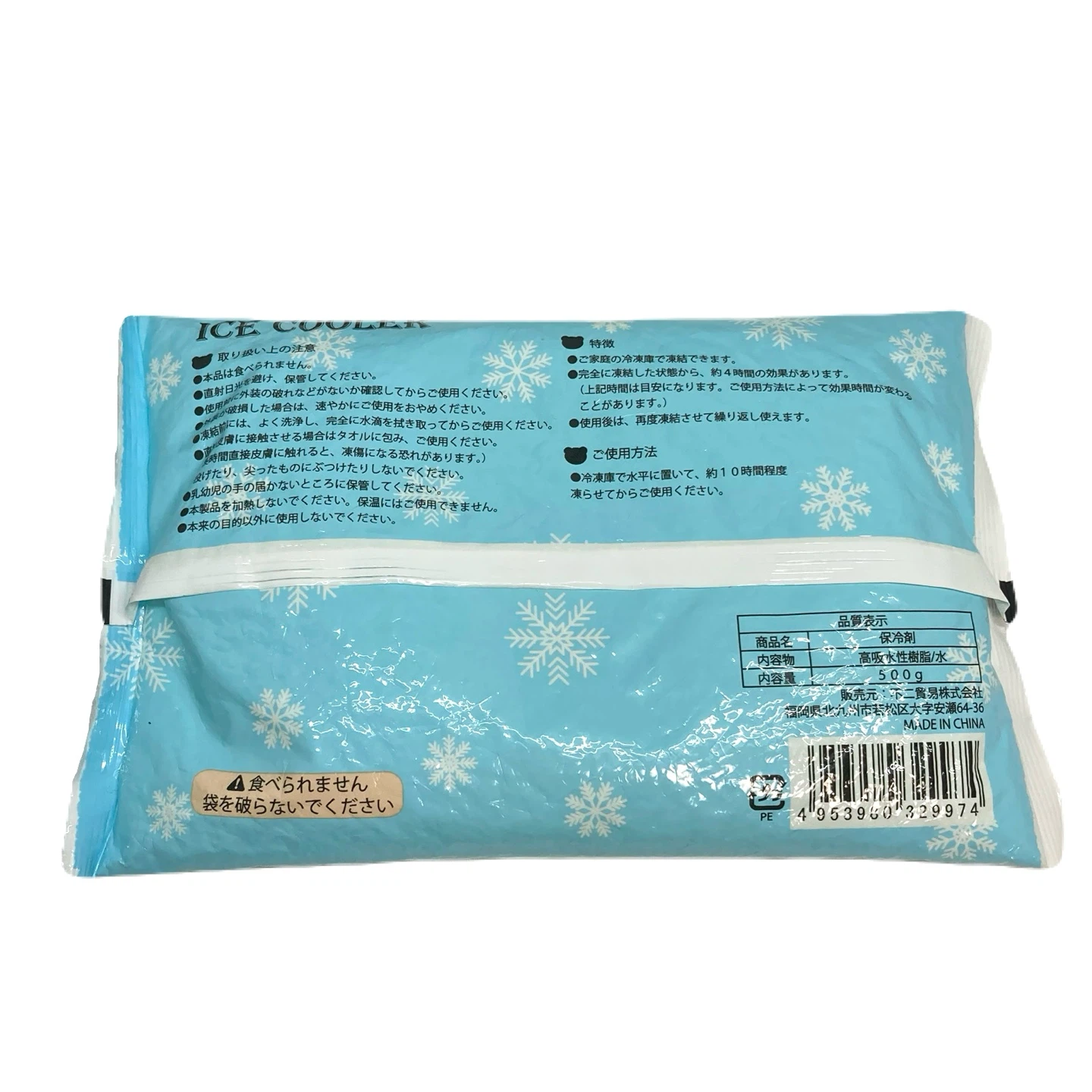 【中古品】保冷剤 500g ハードタイプ くまデザインの写真3枚目