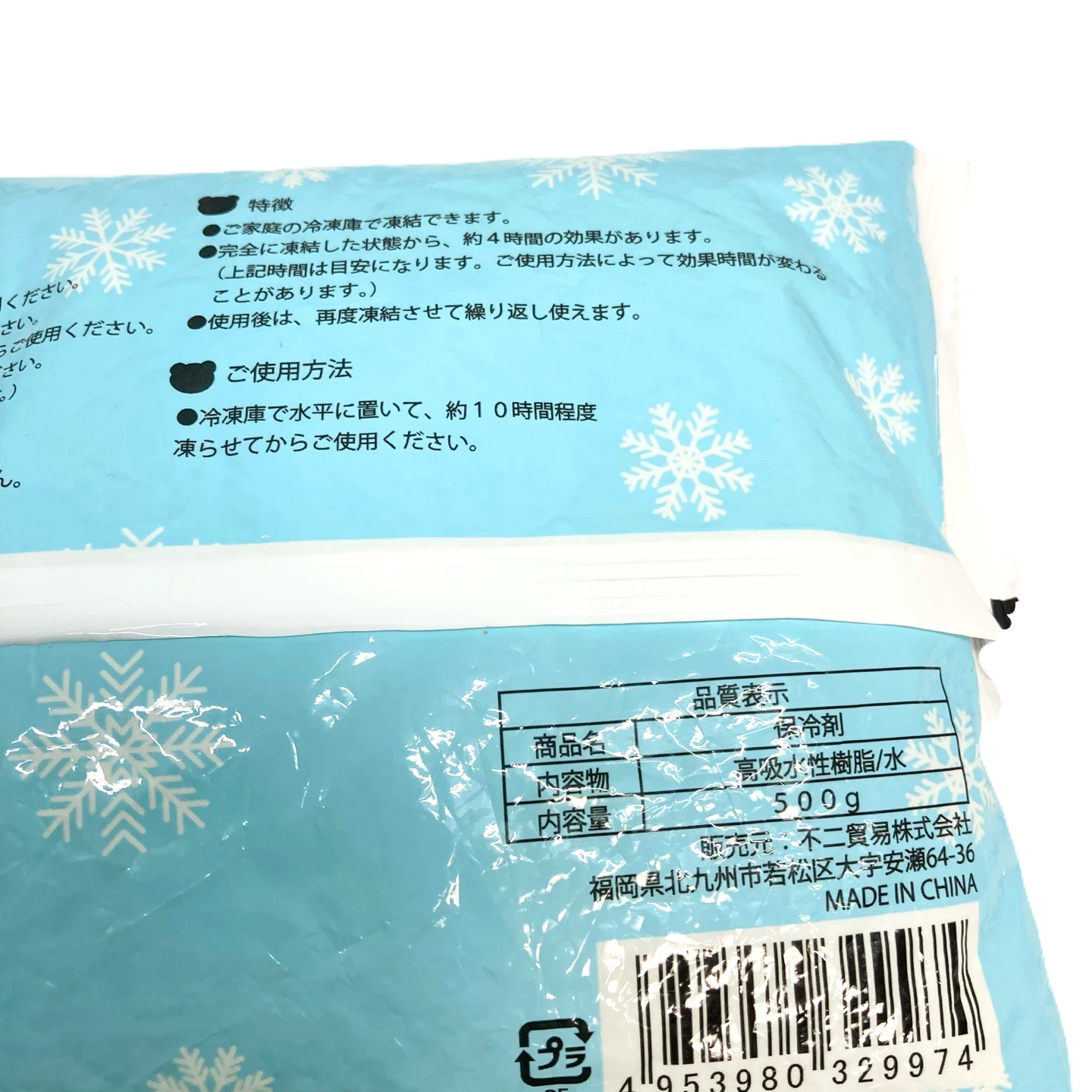 【中古品】保冷剤 500g ハードタイプ くまデザインの写真5枚目