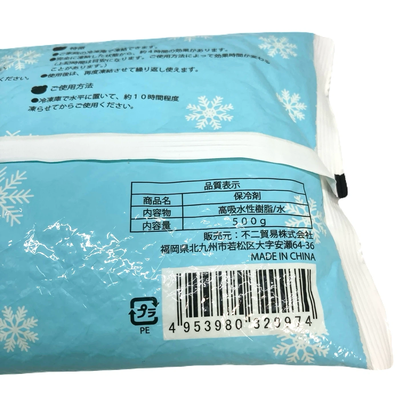 【中古品】保冷剤 500g ハードタイプ くまデザインの写真6枚目