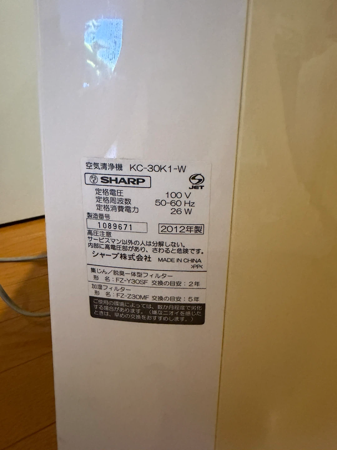 SHARP シャープ 加湿空気清浄機 KC-30K1-W 2012年製の写真2枚目
