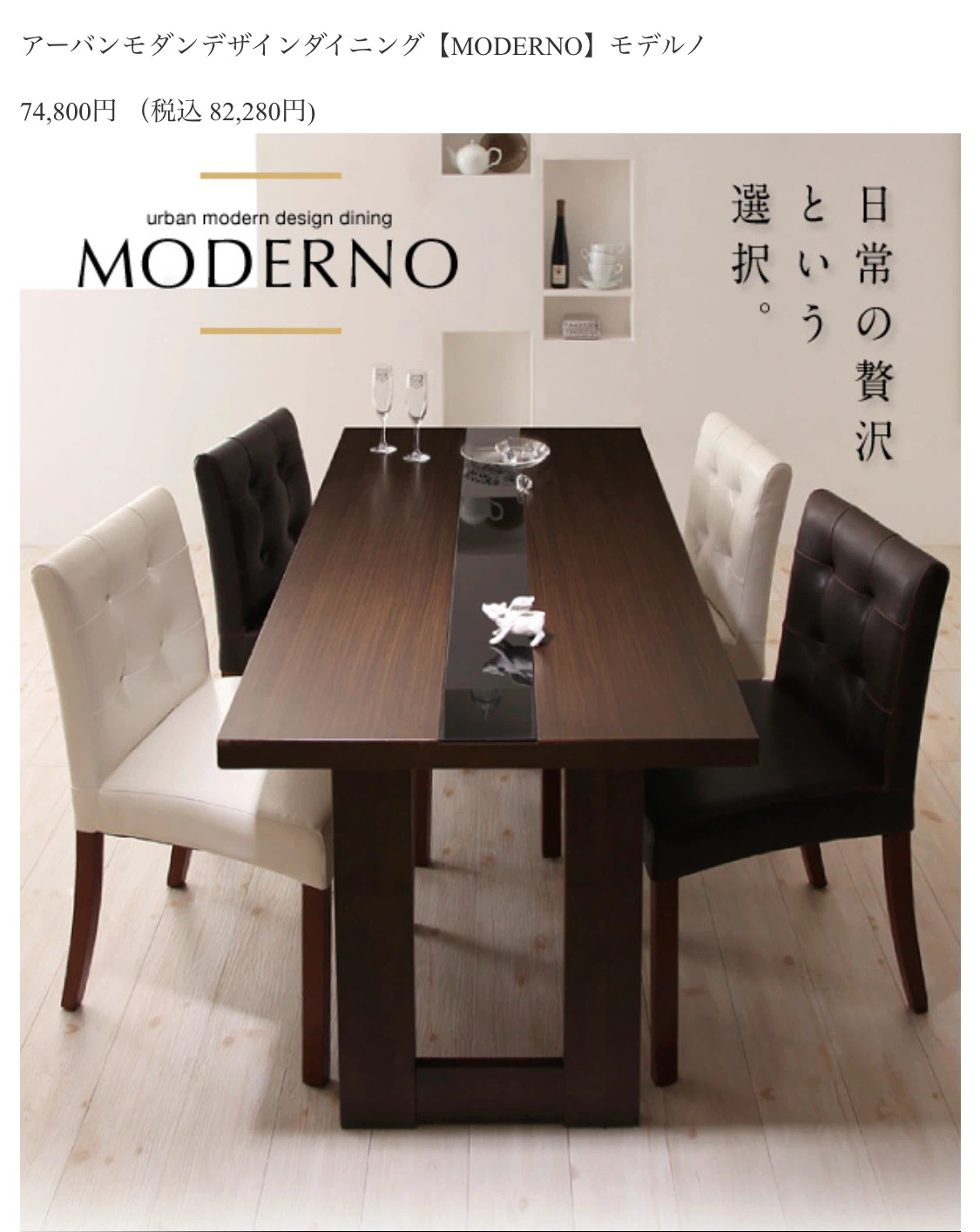 【MODERNO】アーバンモダンデザインダイニングシリーズMODERNOモデルノ/ダイニングテーブルの写真8枚目