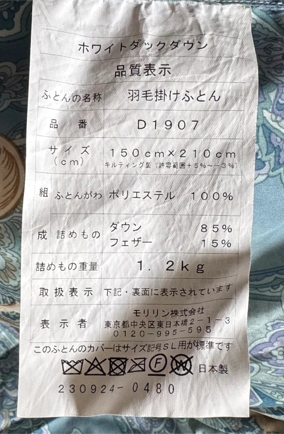 モリリン 羽毛掛けふとん 150×210cm 2点セット