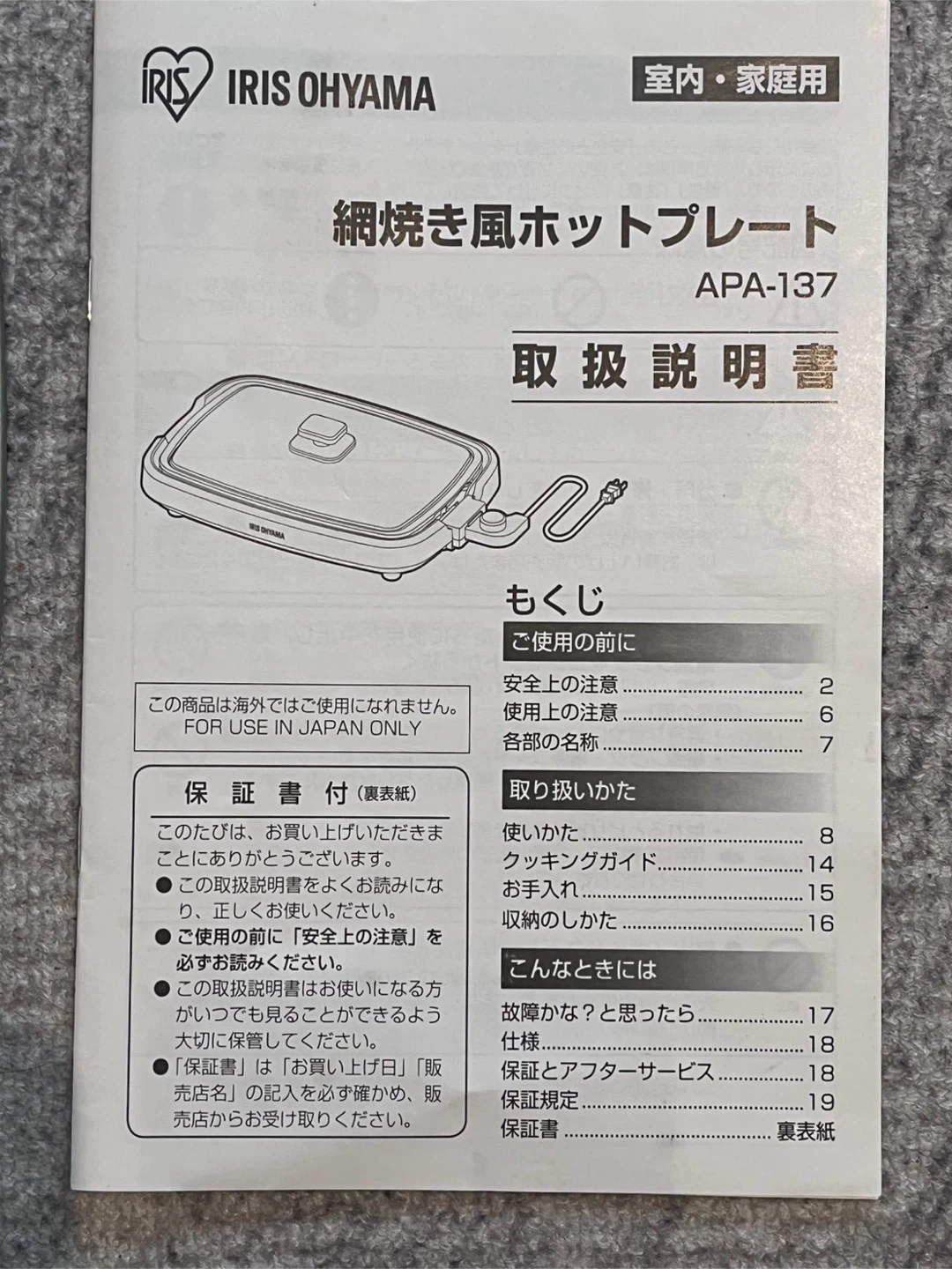 アイリスオーヤマ 網焼き風ホットプレート APA-137