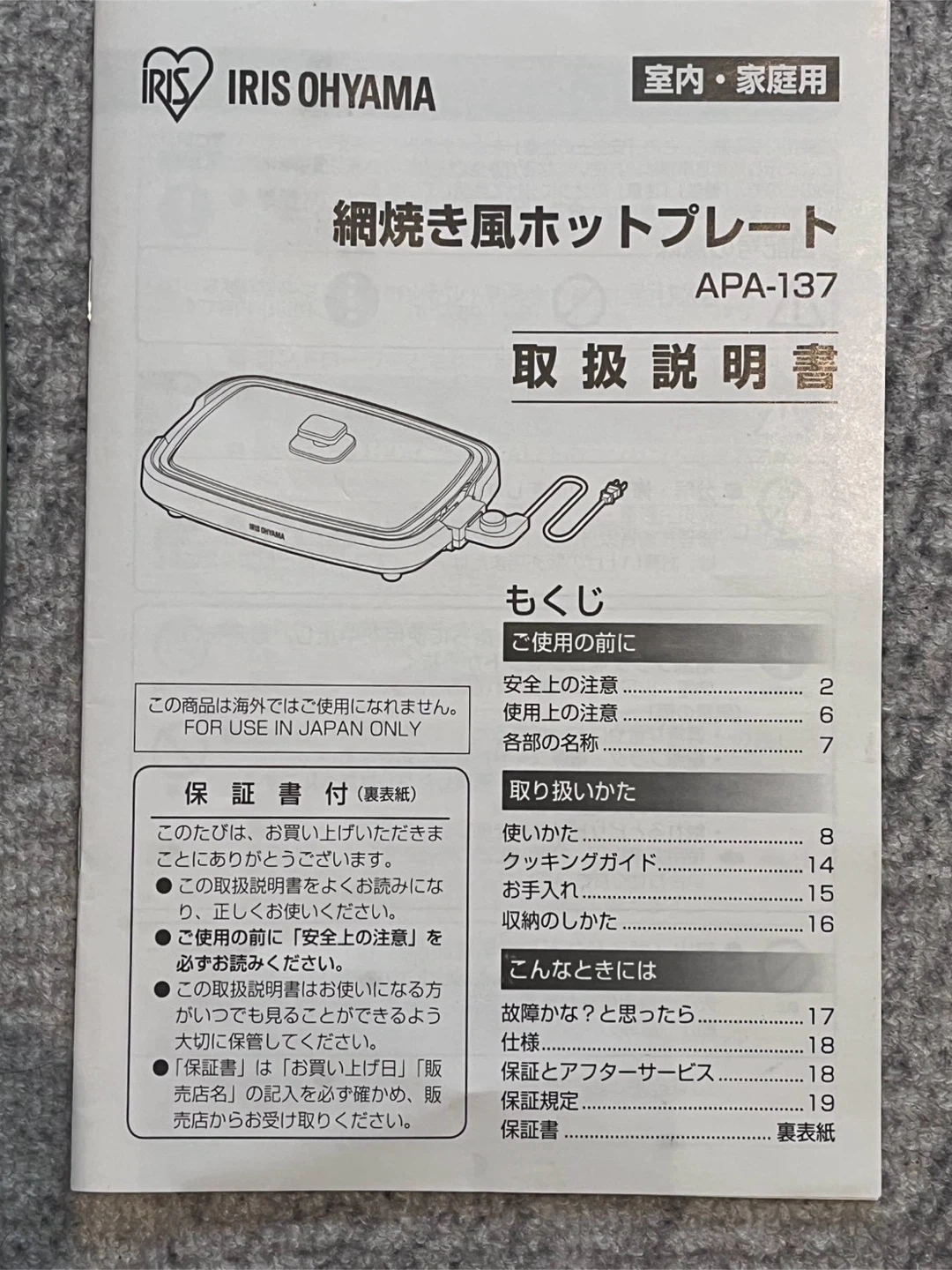 アイリスオーヤマ 網焼き風ホットプレート APA-137