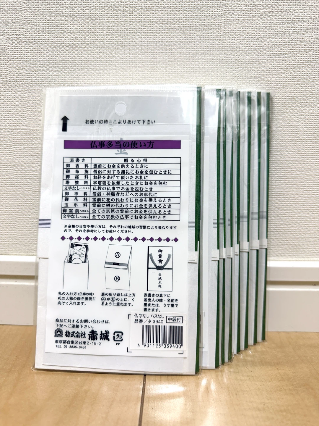 赤城 仏事多当 弔事全般 10枚セットの写真2枚目
