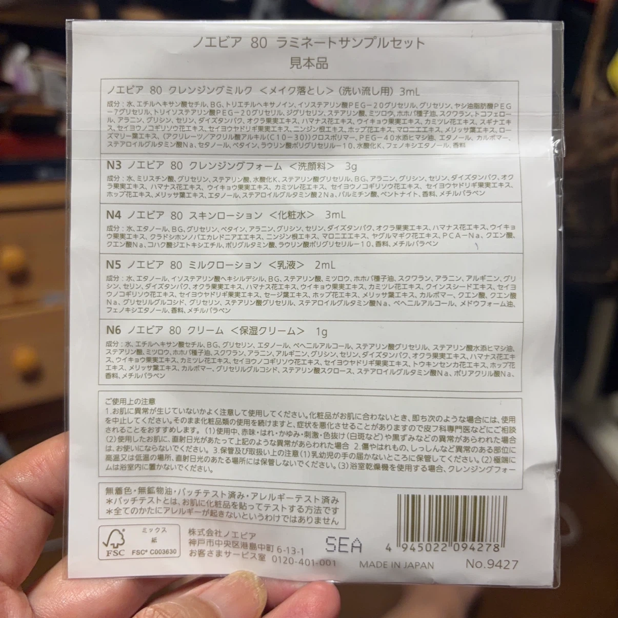 ノエビア 80 ラミネートサンプルセット 10セットの写真2枚目