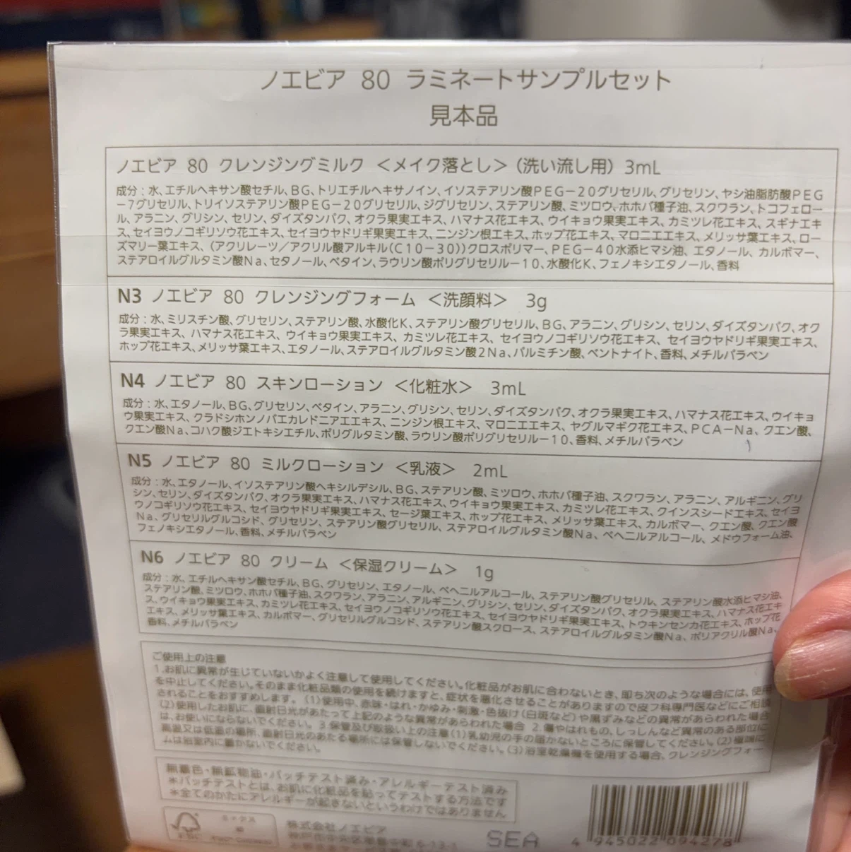 ノエビア 80 ラミネートサンプルセット 10セットの写真4枚目