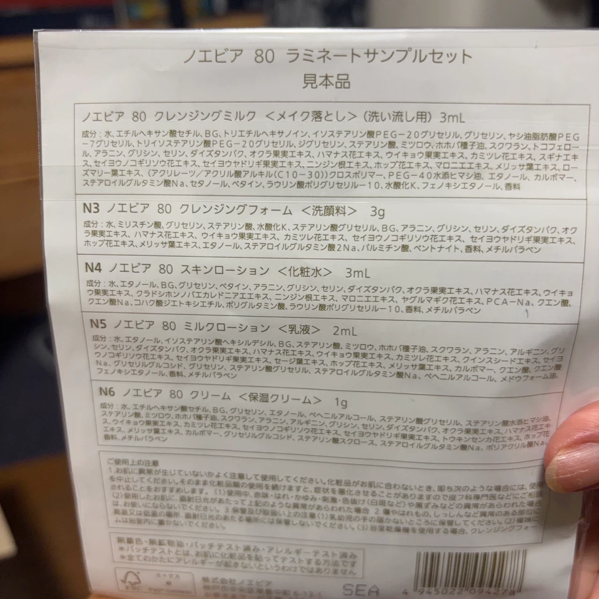 ノエビア 80 ラミネートサンプルセット 10セットの写真4枚目