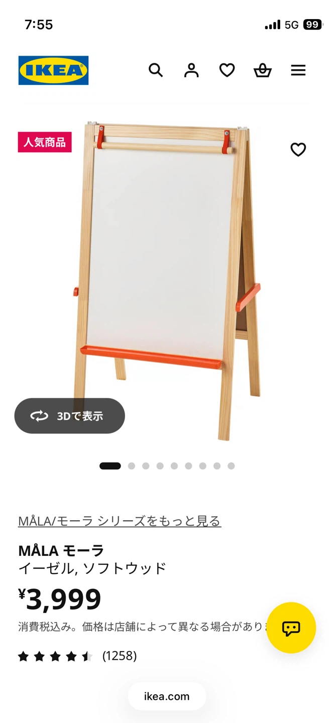 イケア モーラ イーゼル ソフトウッド