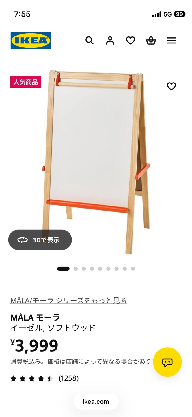 イケア モーラ イーゼル ソフトウッド