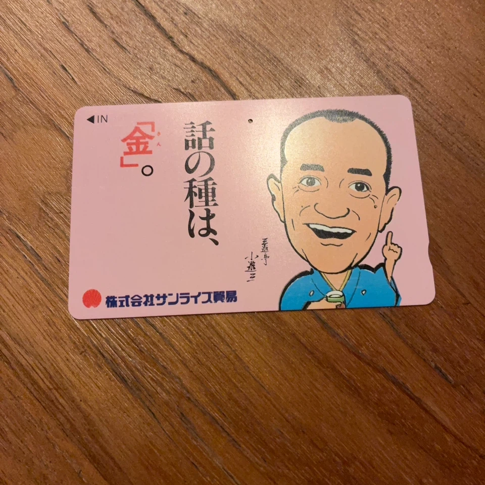 テレフォンカード(残度数あり)の写真5枚目