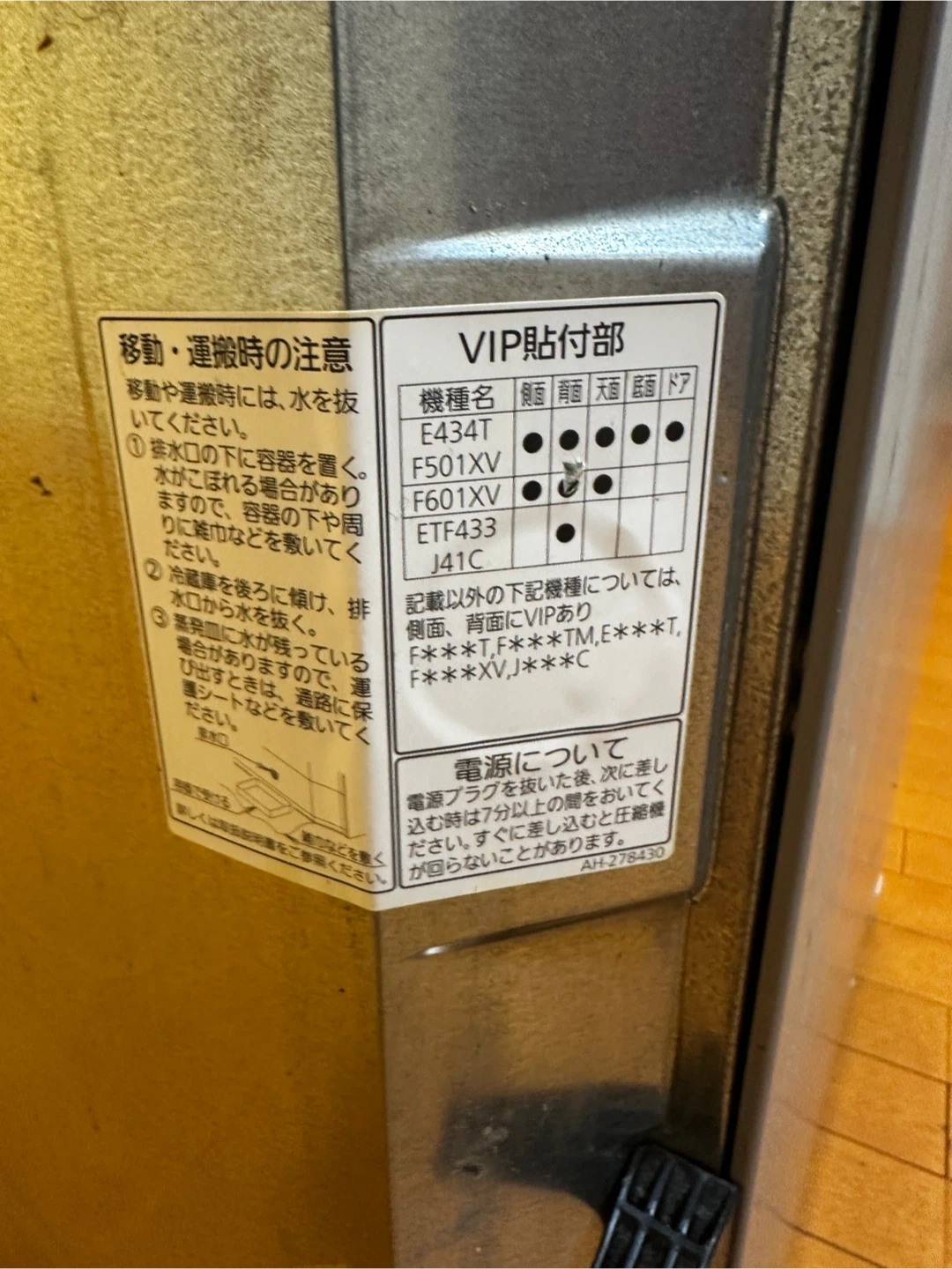 パナソニック 冷蔵庫 NR-E434T-Nの写真4枚目