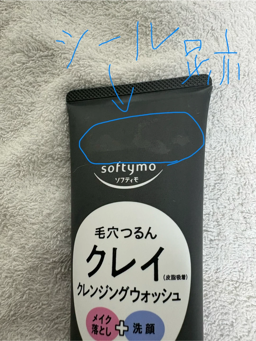 ソフティモ クレイクレンジングウォッシュ 190gの写真5枚目