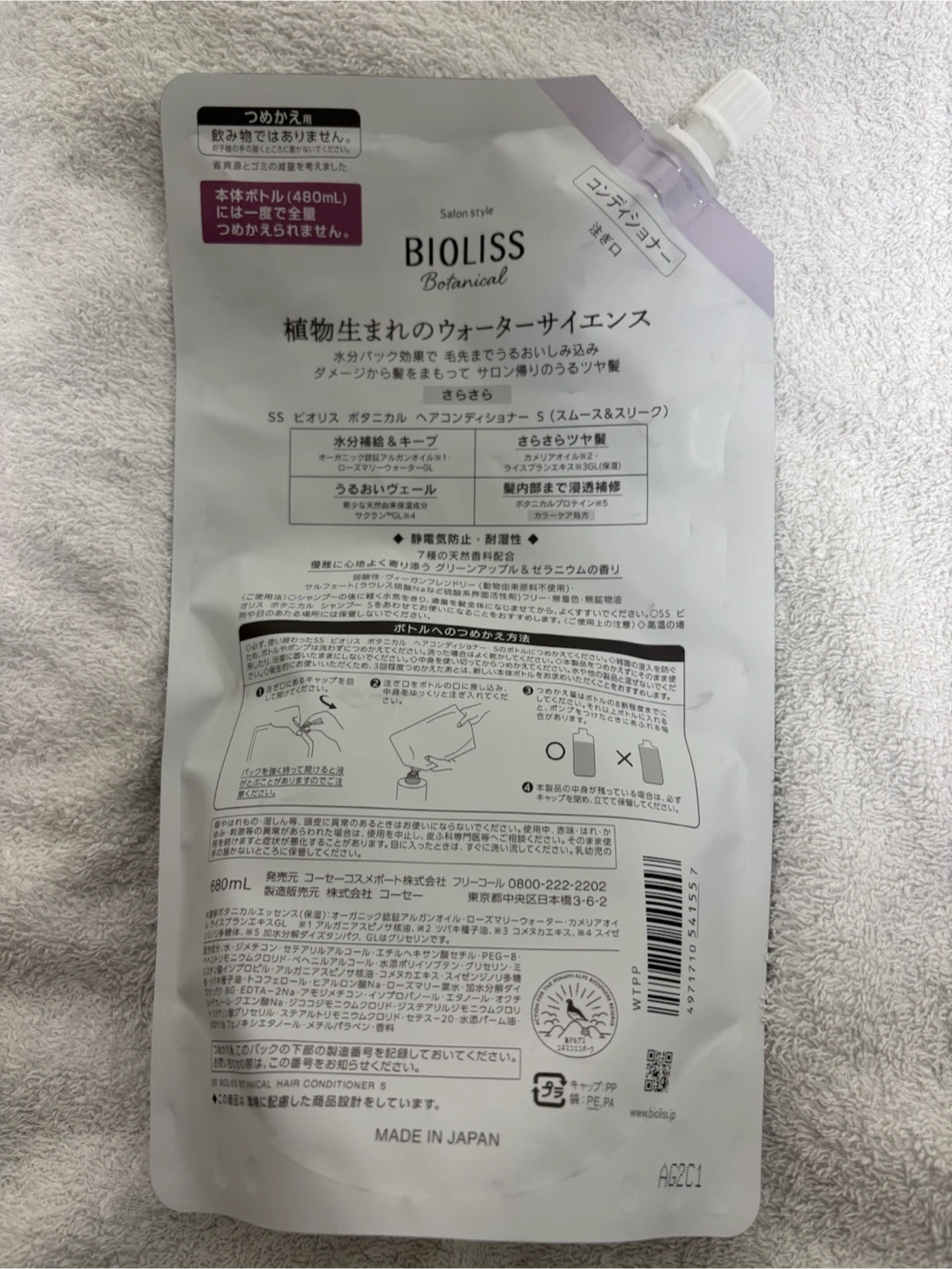 KOSEビオリス ボタニカル コンディショナー つめかえ 半分量の写真2枚目
