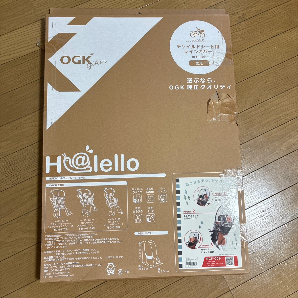 OGK 自転車チャイルドシート用レインカバー RCF-009の写真2枚目