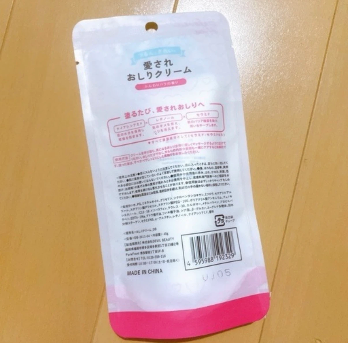 新品未使用　愛されおしりクリームの写真2枚目