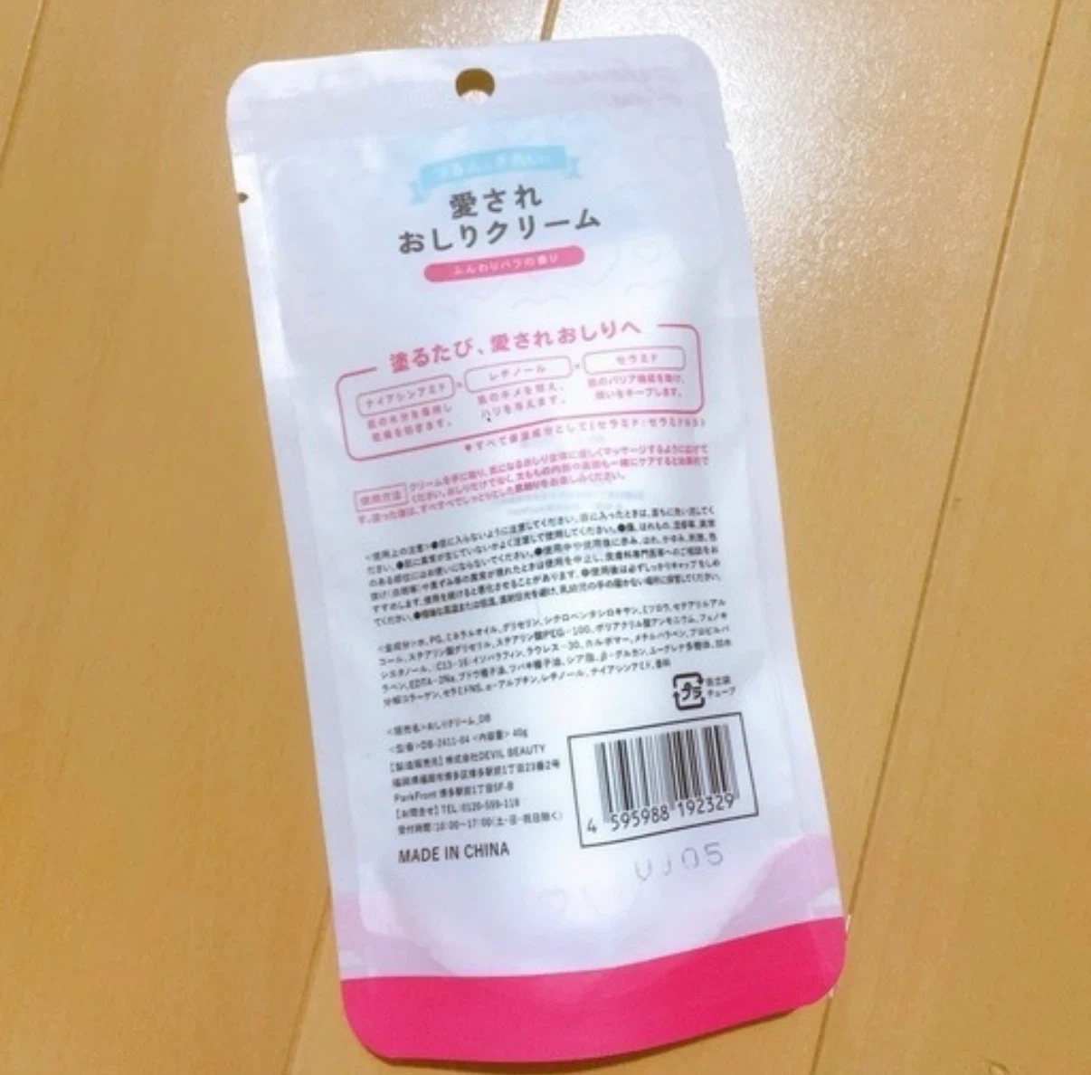 新品未使用 愛されおしりクリームの写真2枚目