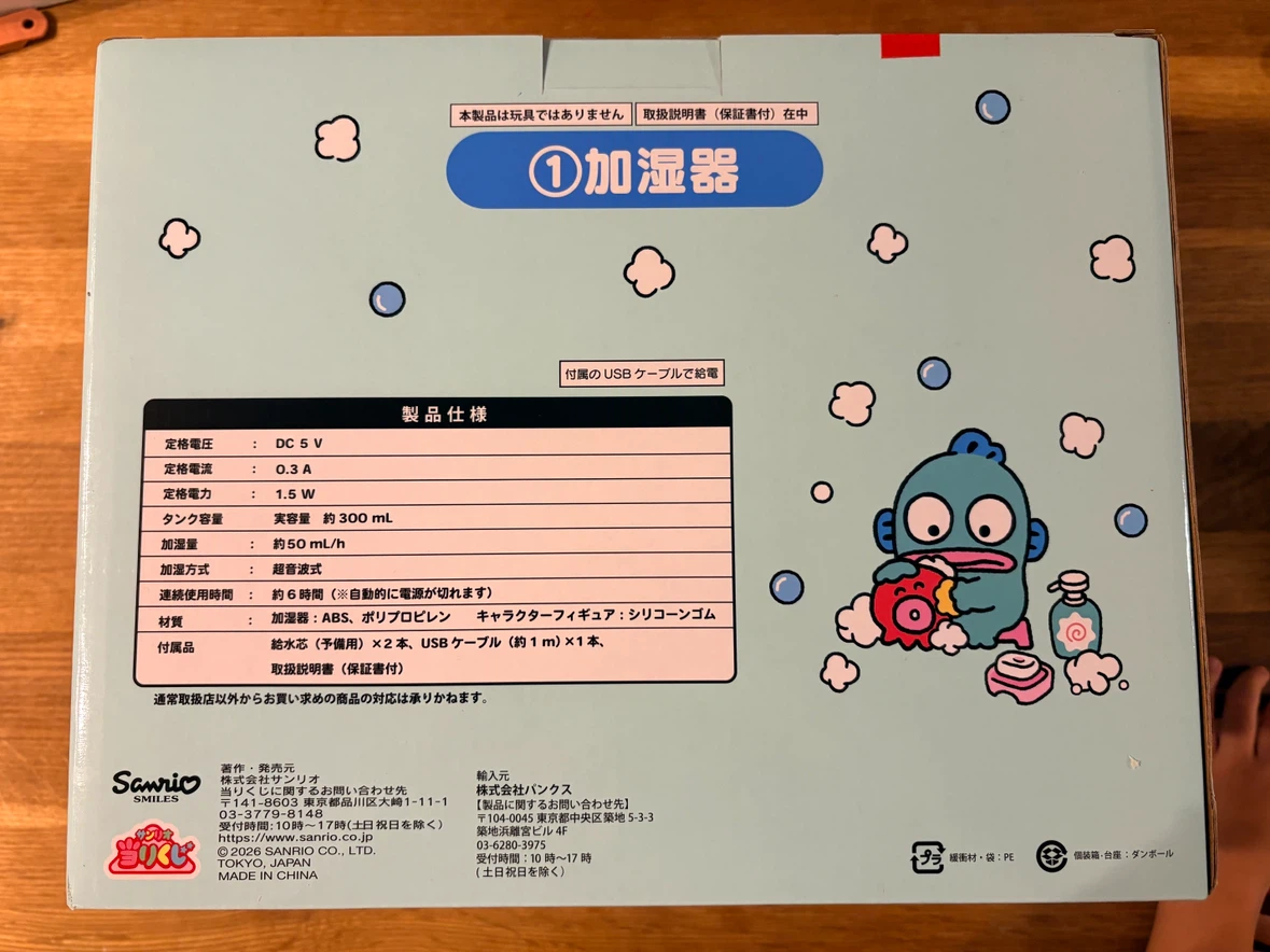 ハンギョドン 加湿器 超音波式　一番くじの写真2枚目