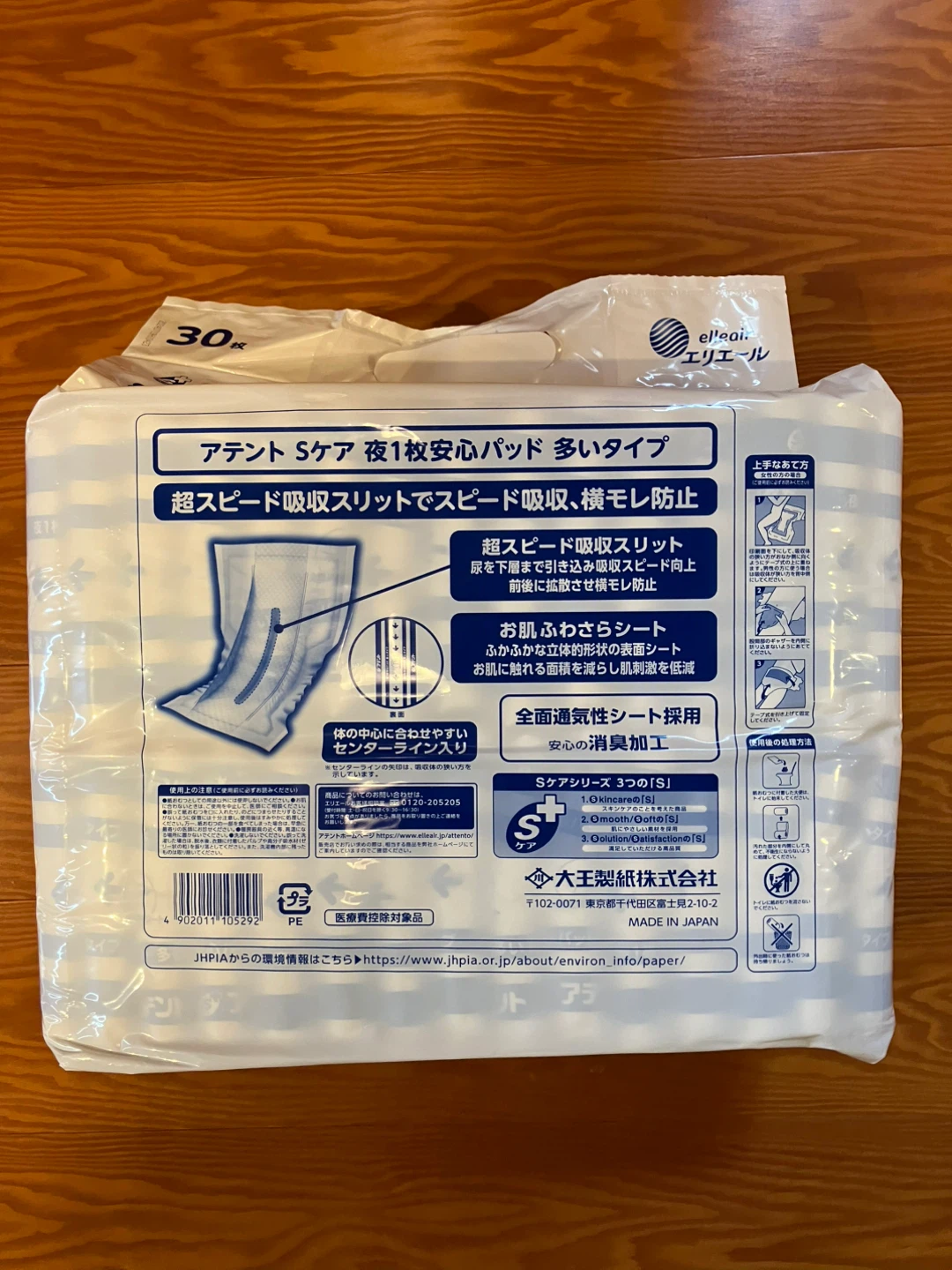 新品】アテント尿取りパッドSケア 夜1枚安心パッド 多いタイプの写真2枚目