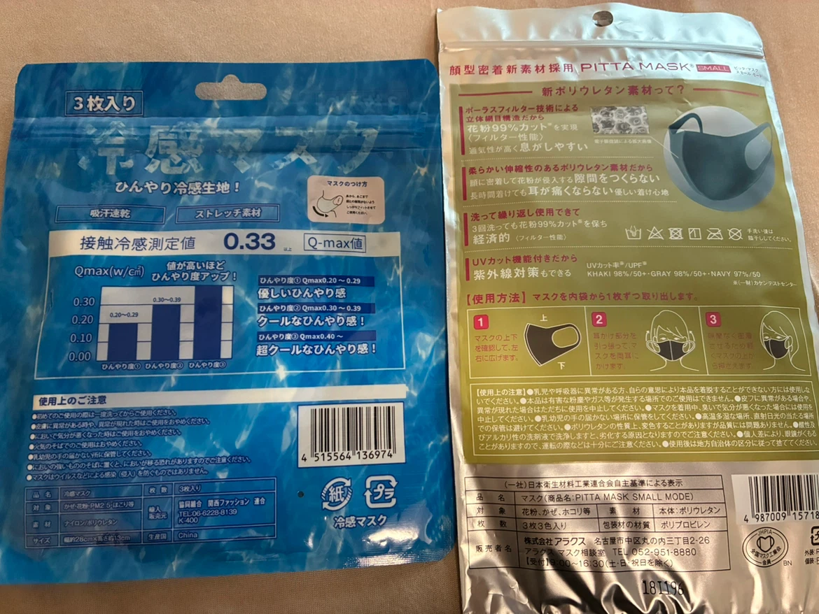 冷感マスク＆ピッタマスク スモール まとめの写真2枚目